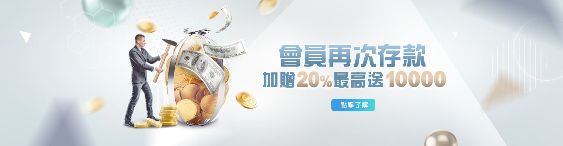 百富娛樂城存款加贈20%優惠