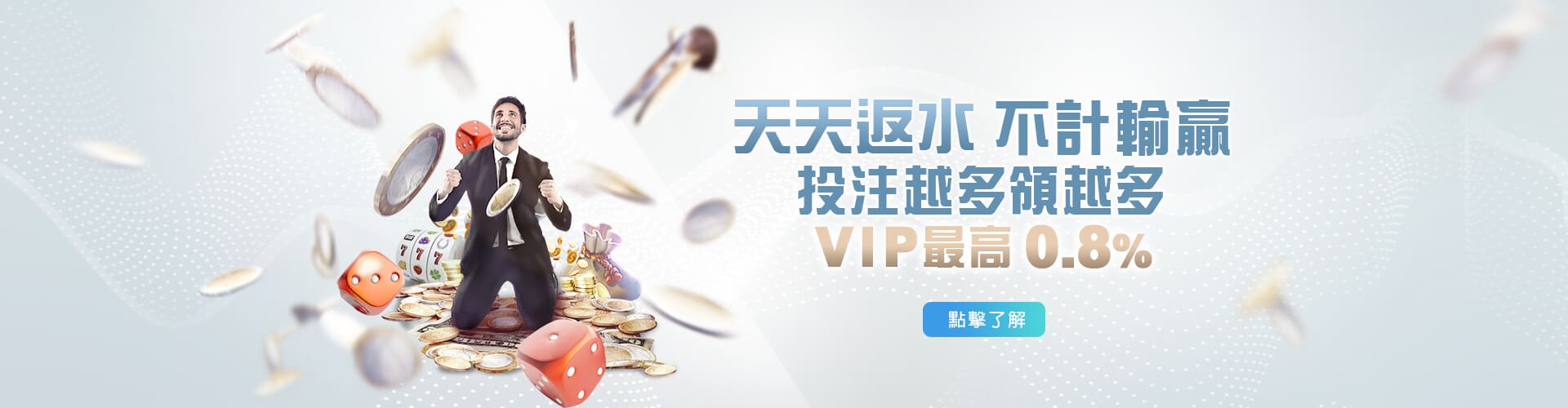 百富娛樂城天天返水優惠