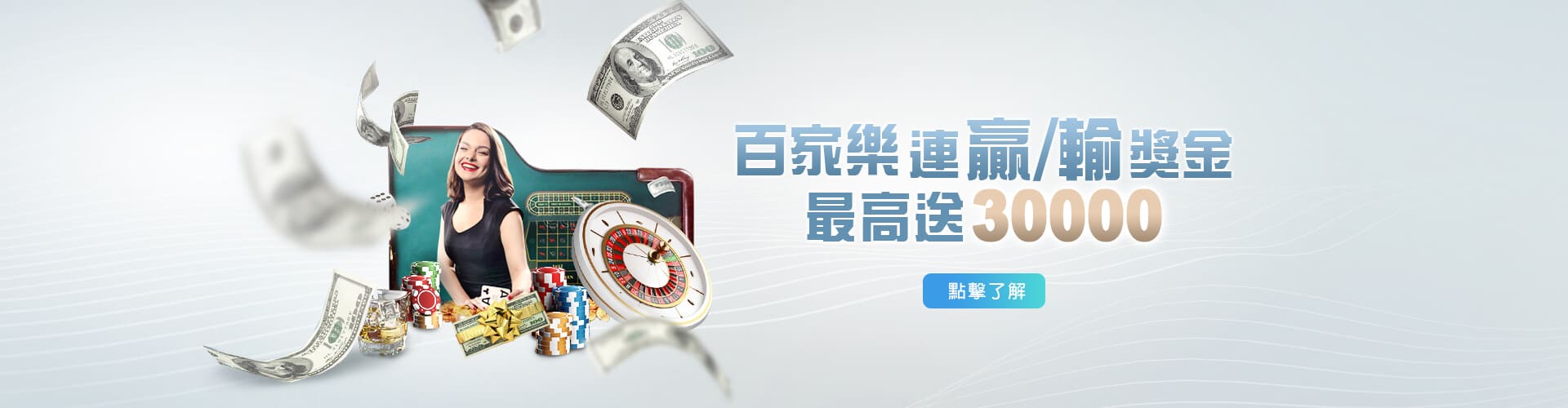 百富娛樂城百家樂優惠連贏送